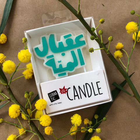 Candle 3a2beil el 100! (MAY YOU LIVE TILL 100)