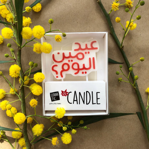 Candle Eid Meen Liom