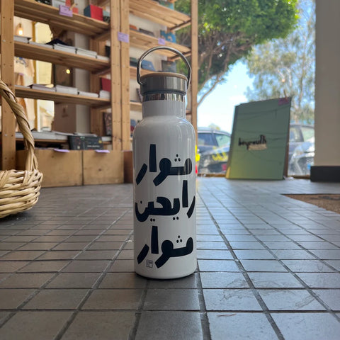 Water Bottle Meshwar Rayhin Meshwar مشوار رايحين مشوار