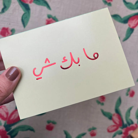 Greeting Card Ma Bek Shi (ما بك شي)